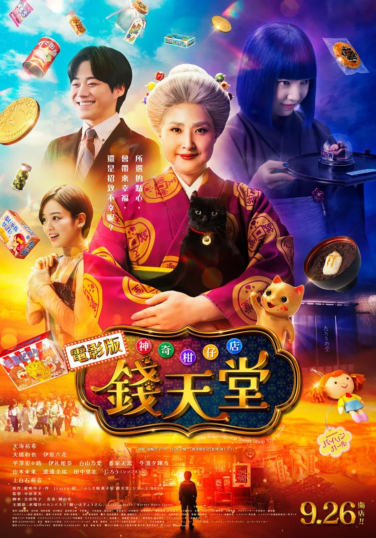 《電影版 神奇柑仔店 錢天堂》9月26日在台上映。車庫娛樂提供