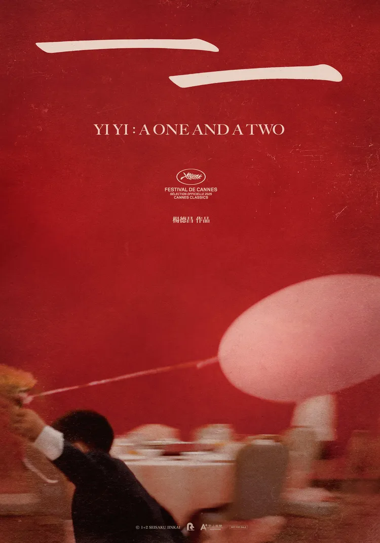 頂尖平面設計師陳世川為《一一》4K修復版操刀設計全新「純真版」特典海報。甲上娛樂提供