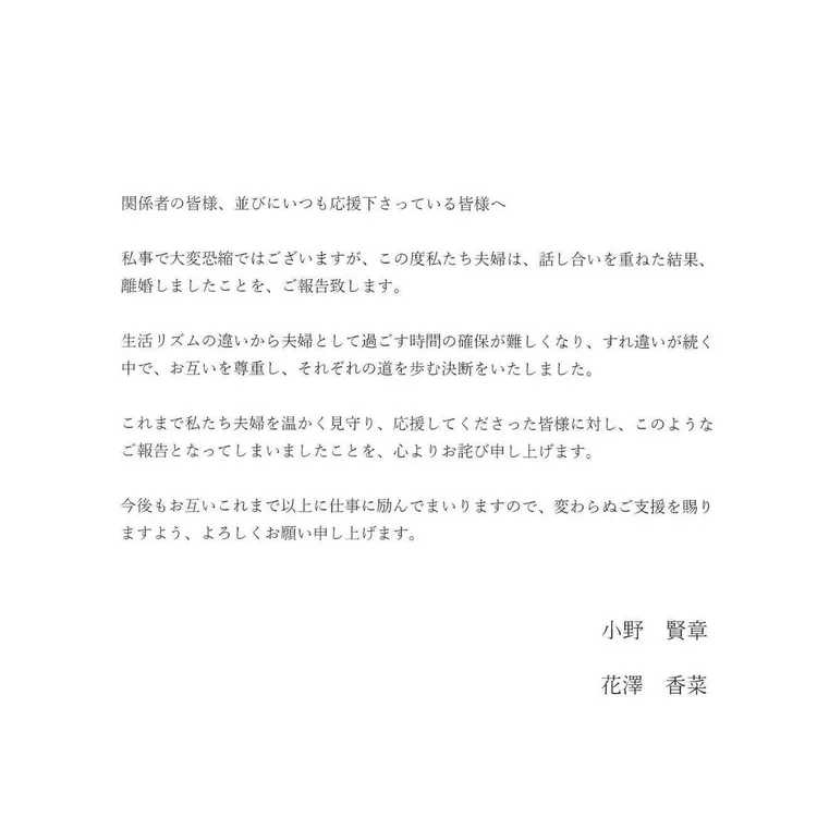 花澤香菜與小野賢章發出共同聲明，提到生活步調不同，成為離婚的主因。翻攝花澤香菜IG