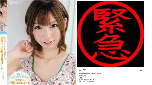 日本女優拍色色片被家人發現 急關IG帳號止血