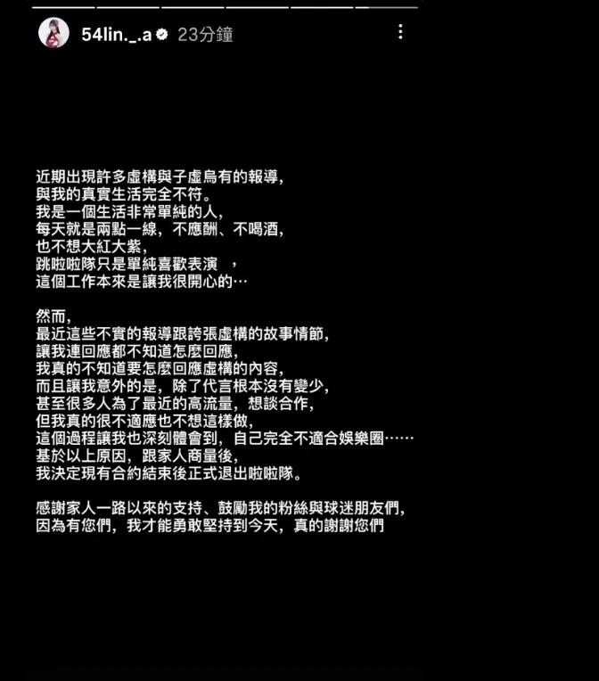 嘎琳透過社群表示，合約期滿後將退出啦啦隊。翻攝自嘎琳IG