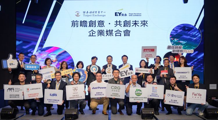 安永、櫃買中心攜手舉辦企業媒合會　11家新創展現跨域創新能量
