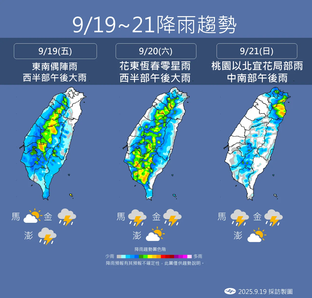 受米塔台风外围云系影响,台湾各地午后易有短暂雷阵雨。中央气象署提供
