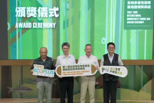 台積電首屆生物多樣性國際論壇 「Eco Plus!」串聯產官學研守護生態