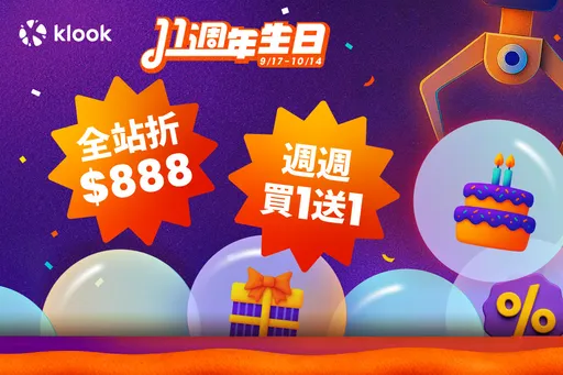 Klook 11周年慶開搶樂園買1送1、eSIM 10元起 全站折888元、飯店0.1折