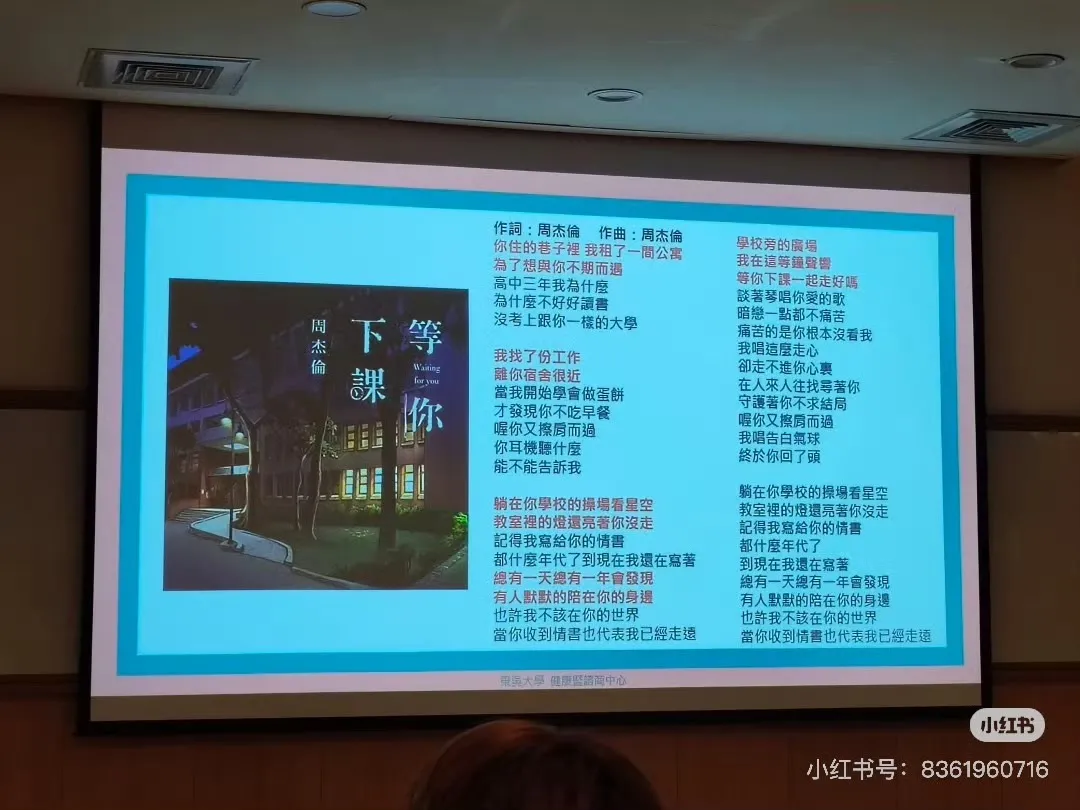 《等你下課》多段歌詞被註解成構成跟騷法。摘自微博