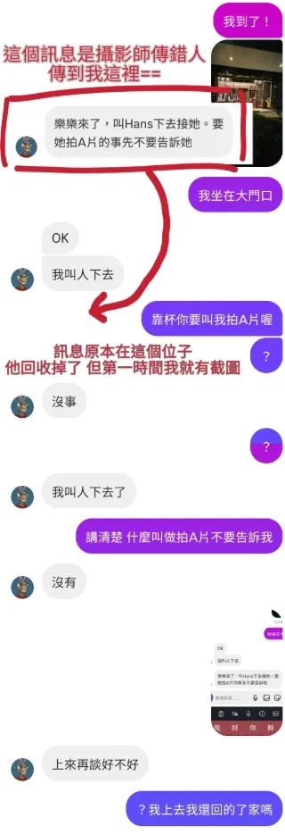 摄影师误传讯息给乐乐。翻摄自乐乐threads