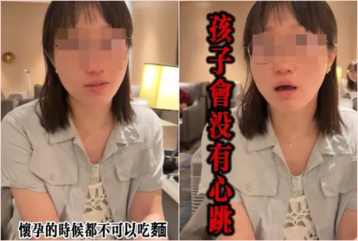 持續堅持!中醫師叫孕婦不要吃麵會流產 婦科名醫再罵:不要超譯