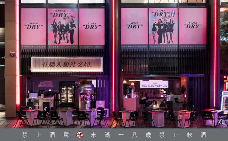 asahi有趣人類社交局。業者提供