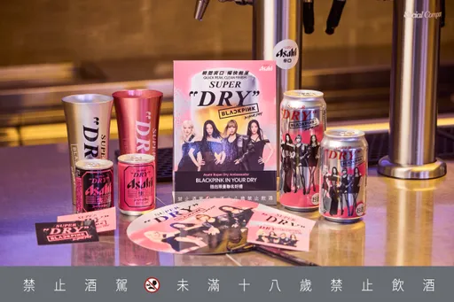 ASAHI SUPER DRY x BLACKPINK联名限定版闪亮登台 BLACKPINK IN YOUR DRY正式笼罩全台