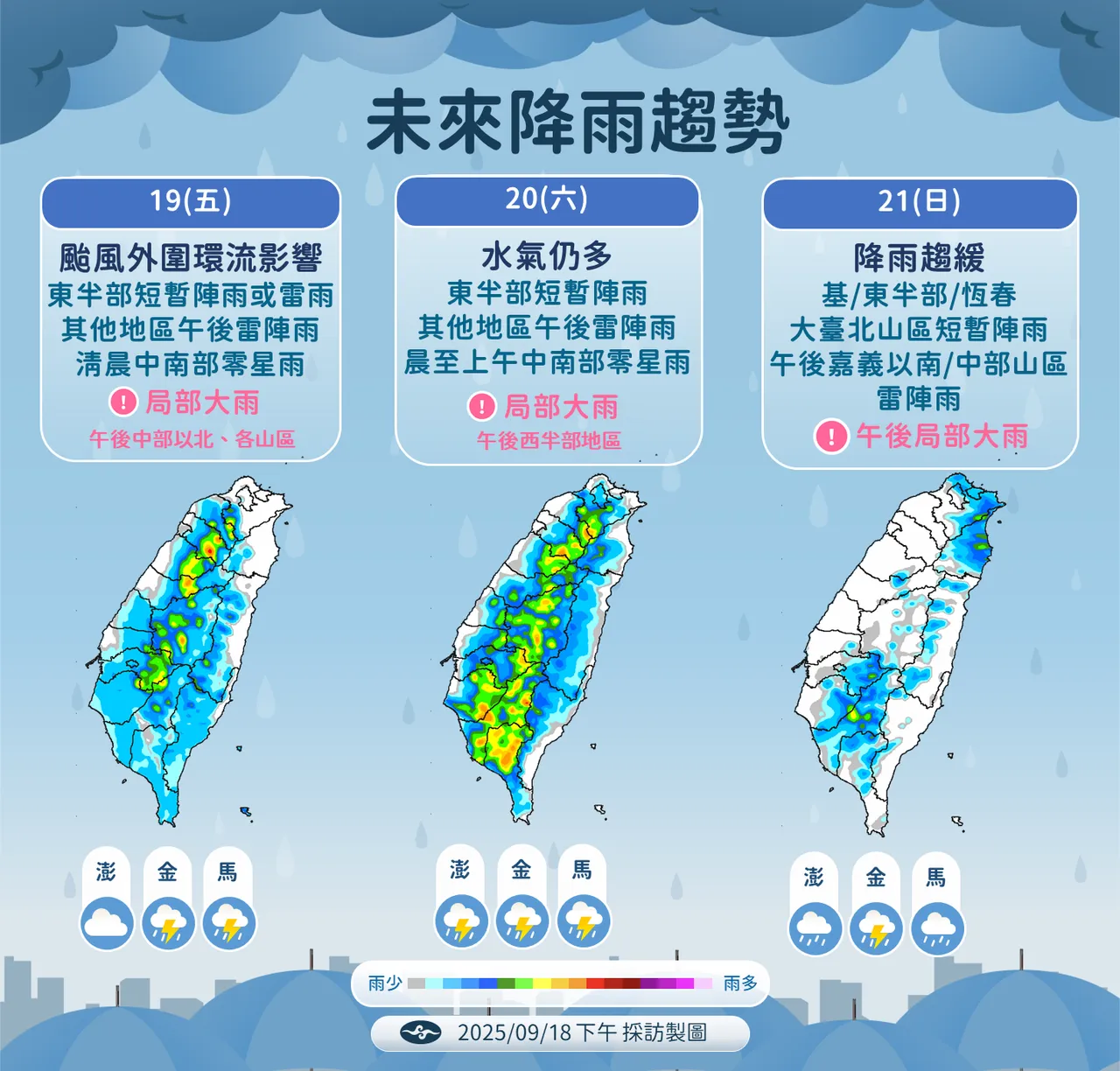 未来降雨趋势。气象署提供