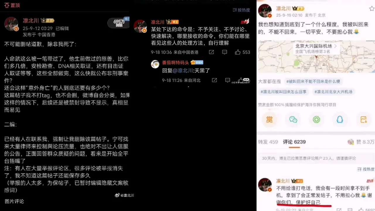 自称退役军人的博主凛北川一路关心于朦胧事件,19日从香港回北京后未再发文。翻摄凛北川微博