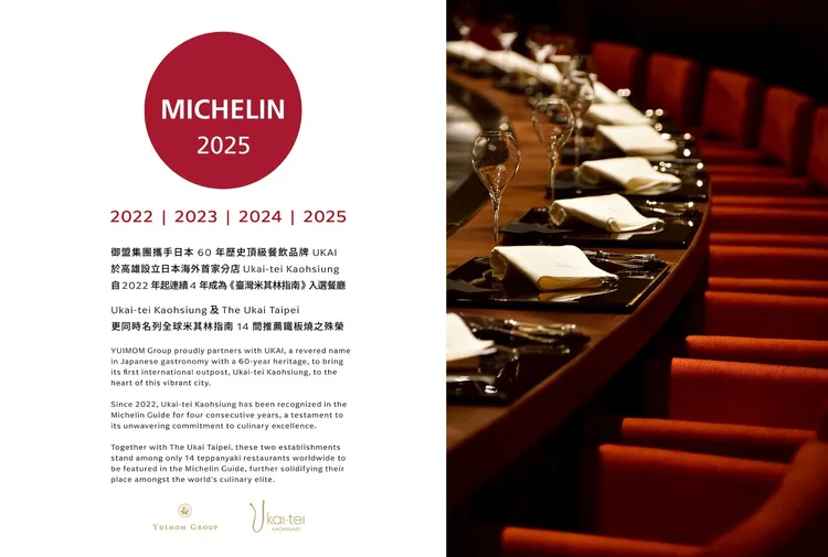 Ukai-tei Kaohsiung再度榮獲2025《臺灣米其林指南》推薦，並名列全球僅14間米其林推薦鐵板燒餐廳之一。業者提供