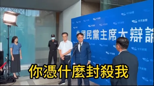 首場黨主席媒體辦論會未獲邀 卓伯源衝會場開罵:可以這樣搞嗎?