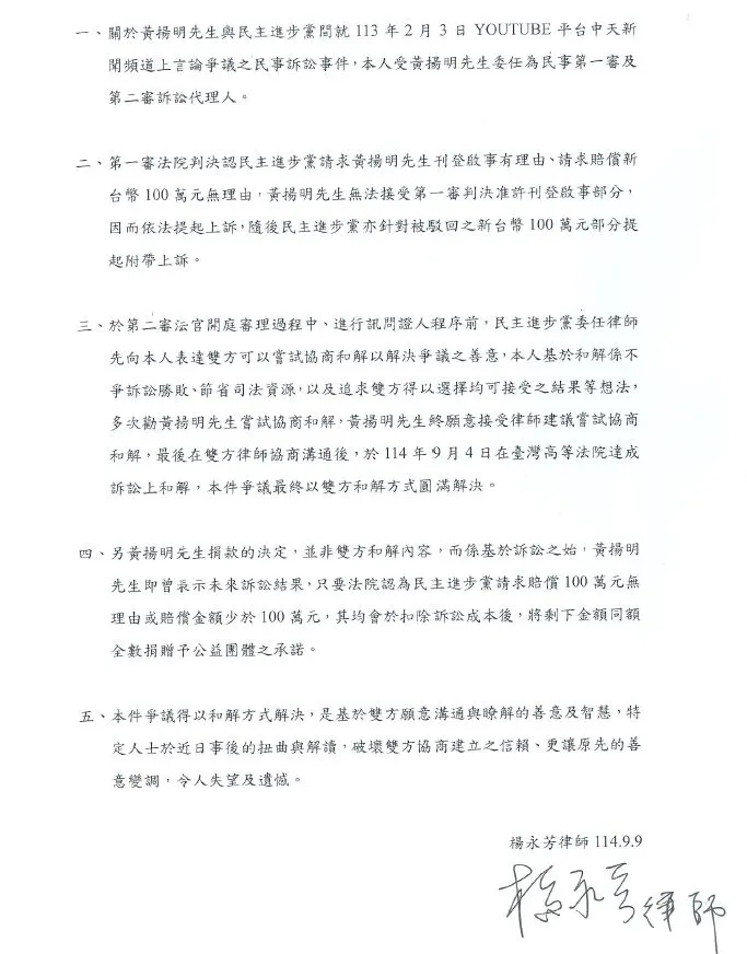 黃揚明律師聲明。翻攝自黃揚明臉書