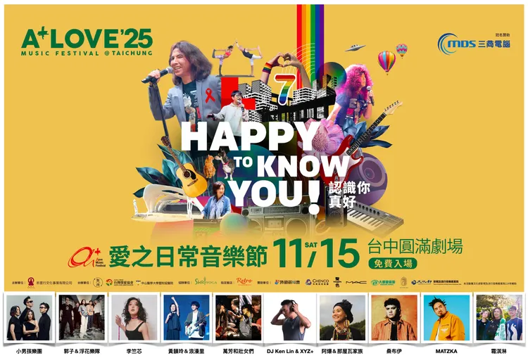 「愛7」卡司全曝光。愛之日常音樂節提供