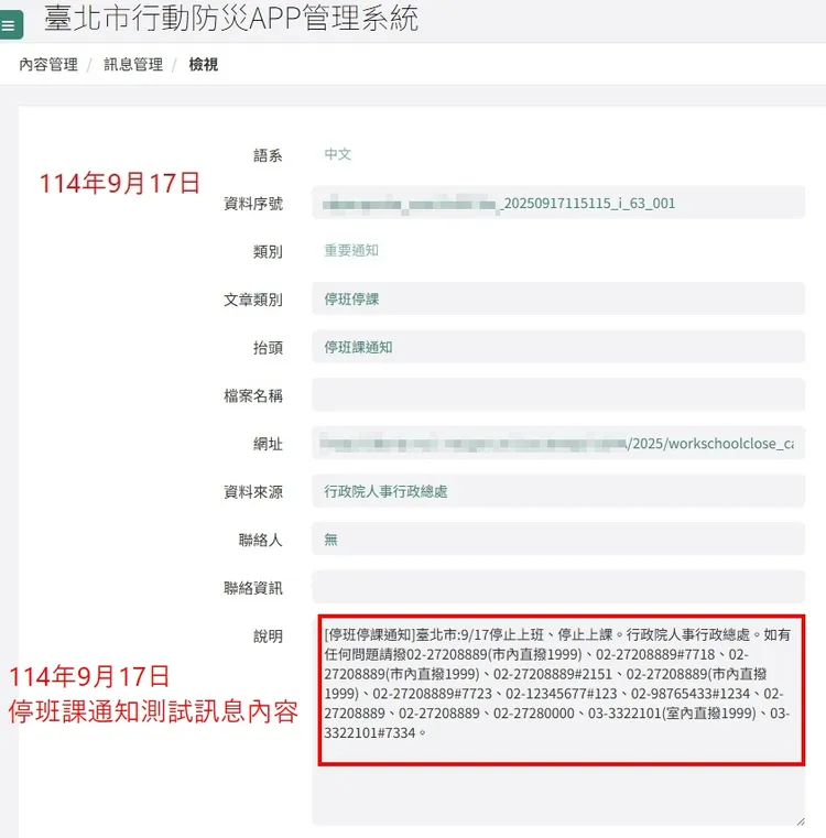 本次測試訊息未註明「測試」字樣，導致防災APP自動推播。北市府提供