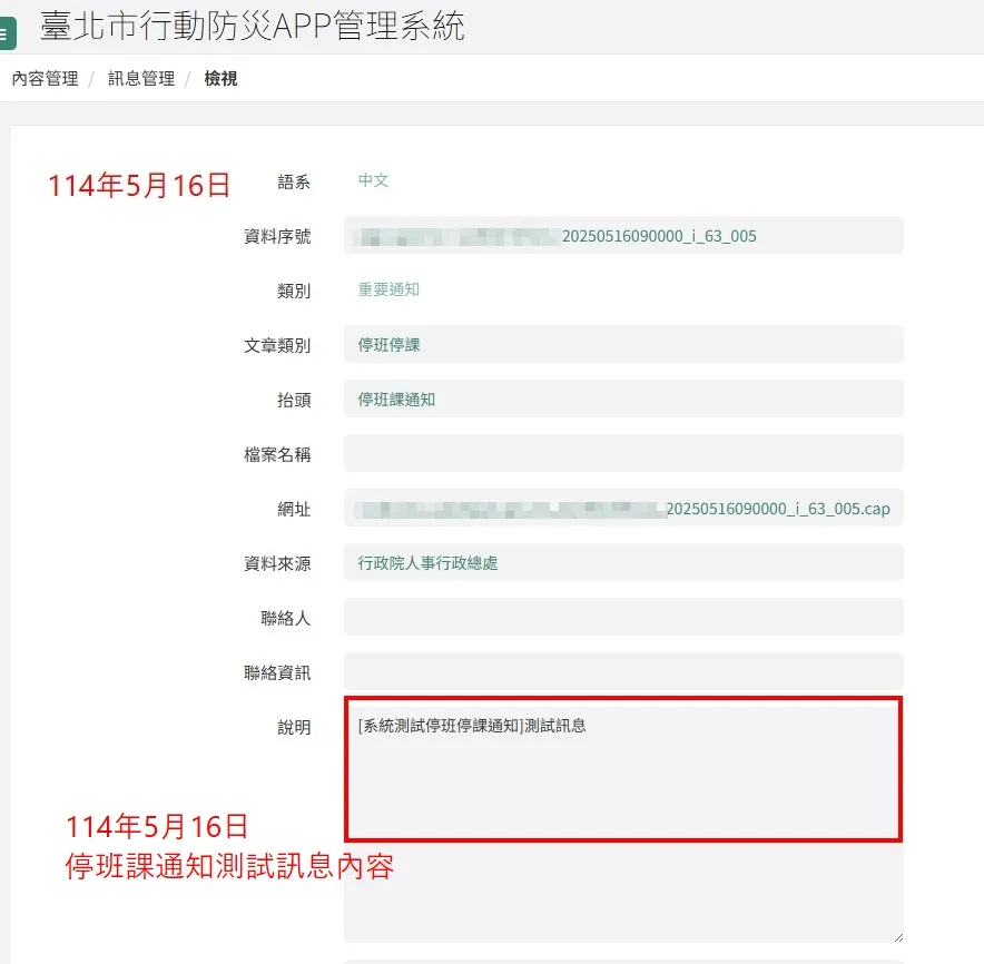 过去人事总处测试讯息文本有清楚标注「测试」。北市府提供