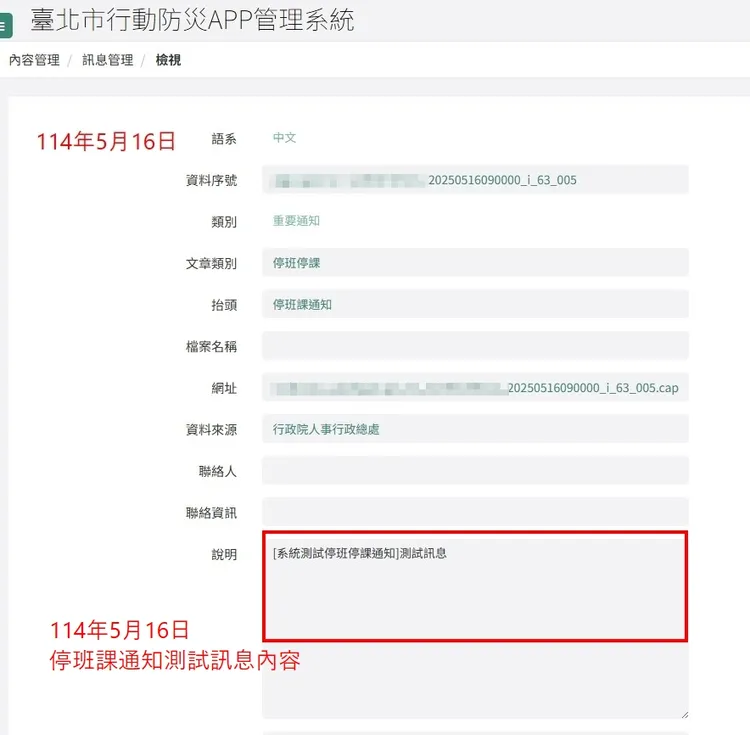過去人事總處測試訊息文本有清楚標註「測試」。北市府提供