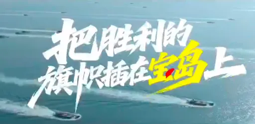 解放軍嗆「駐泊基隆港」!殺氣騰騰:定要把勝利的旗幟插在寶島上