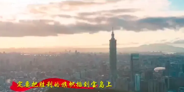 解放軍嗆聲，把勝利的旗幟插在寶島上。翻攝微博/解放軍東部戰區