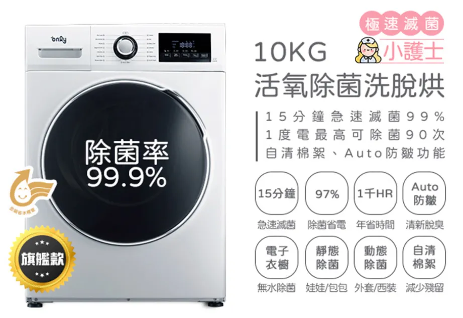 only小护士拥有活氧除菌功能,90 分钟就能完成洗+脱+烘。