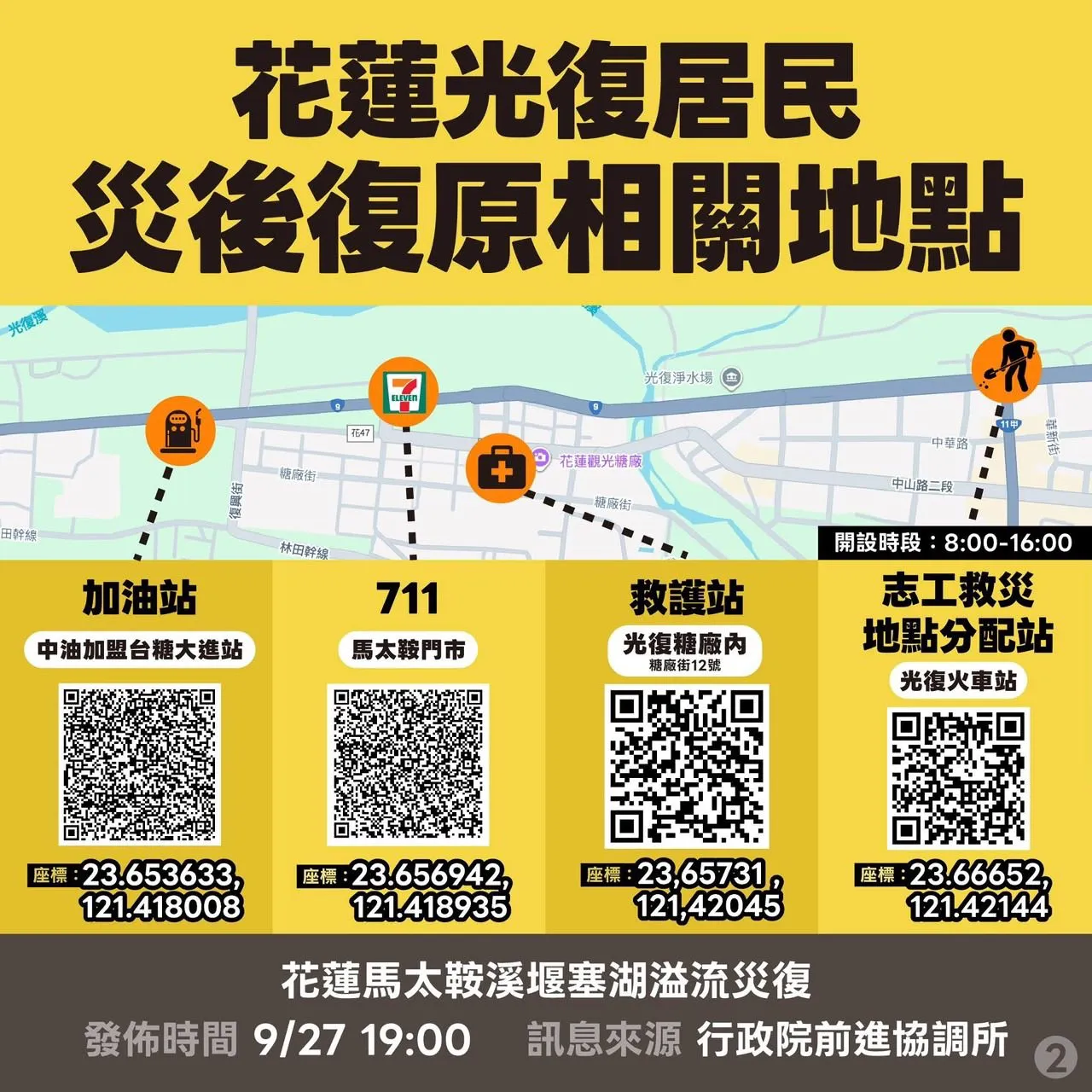 行政院发布灾区相关资讯。翻摄自行政院发言人脸书