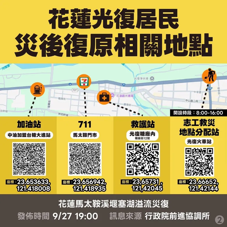 行政院發布災區相關資訊。翻攝自行政院發言人臉書
