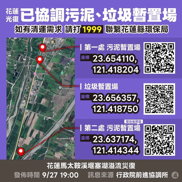 行政院發布災區相關資訊。翻攝自行政院發言人臉書