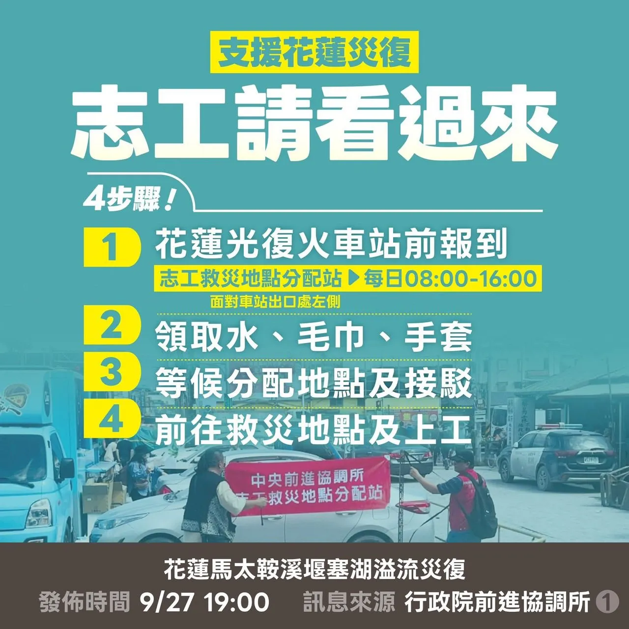 行政院发布灾区相关资讯。翻摄自行政院发言人脸书