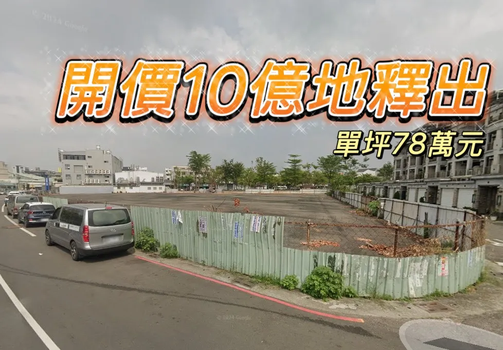 房市低迷地主仍信心爆棚 仁雄商圈千坪地釋出單坪開價再創新高