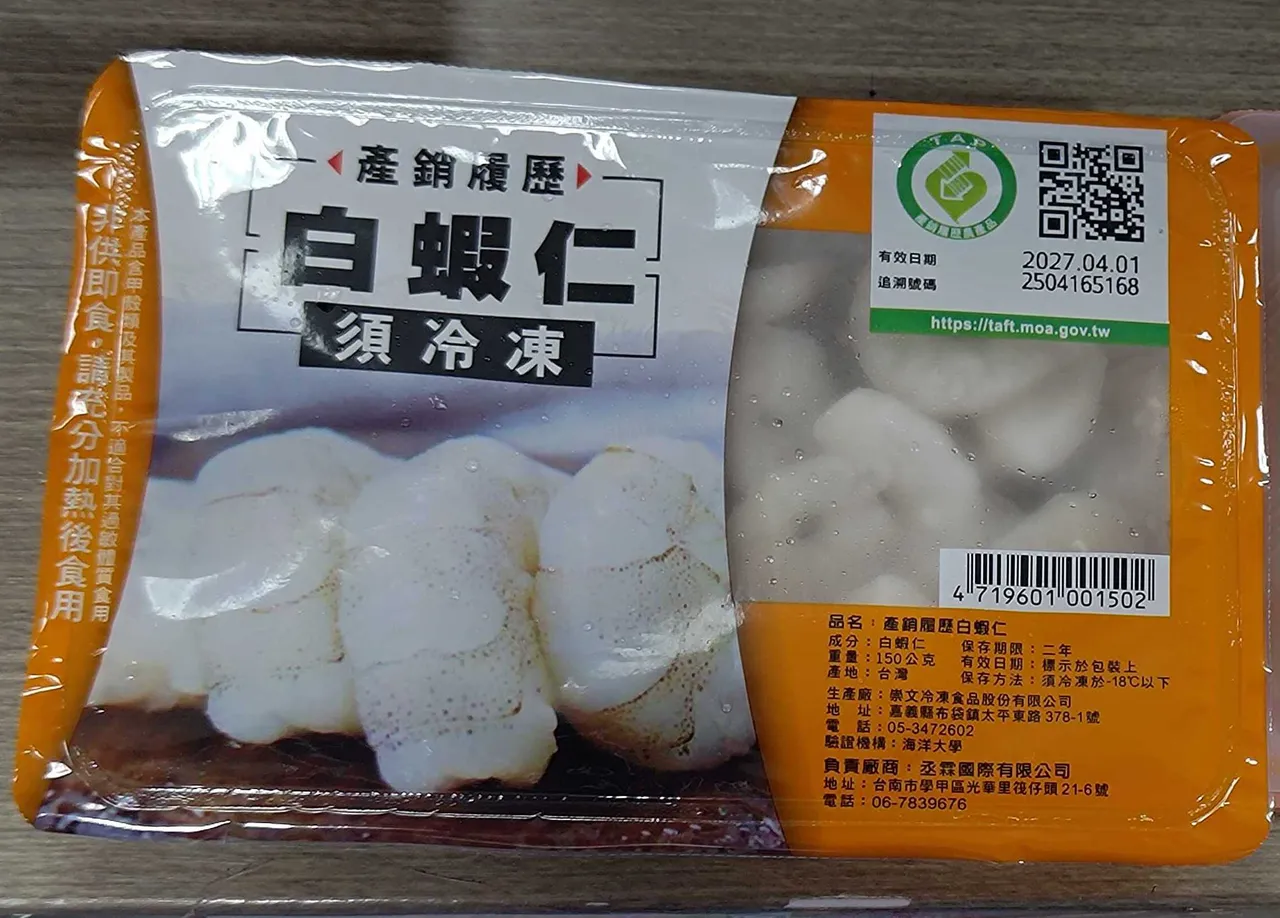 家乐福天母店贩售的「产销履历白虾仁」,检出西氟沙星0.03ppm。台北市卫生局提供