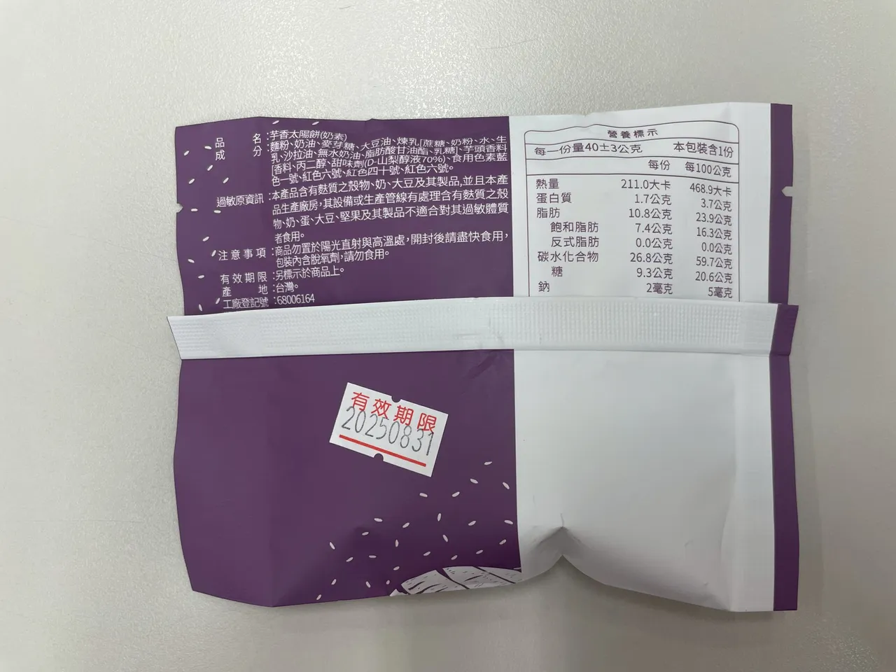 糕饼老店食芋堂的「芋香太阳饼」标示不符规定,已勒令下架。台北市卫生局提供