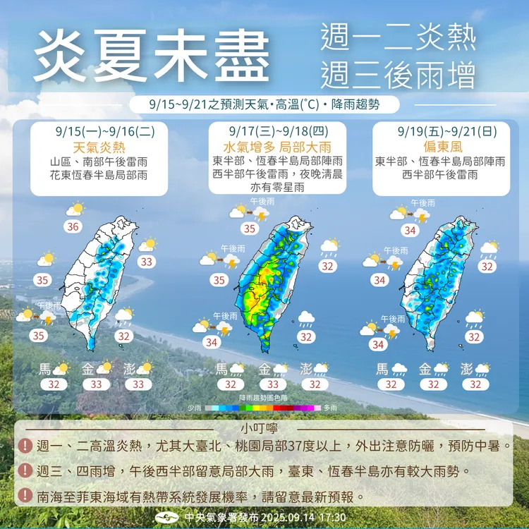 氣象署公告本週天氣概況。翻攝中央氣象署