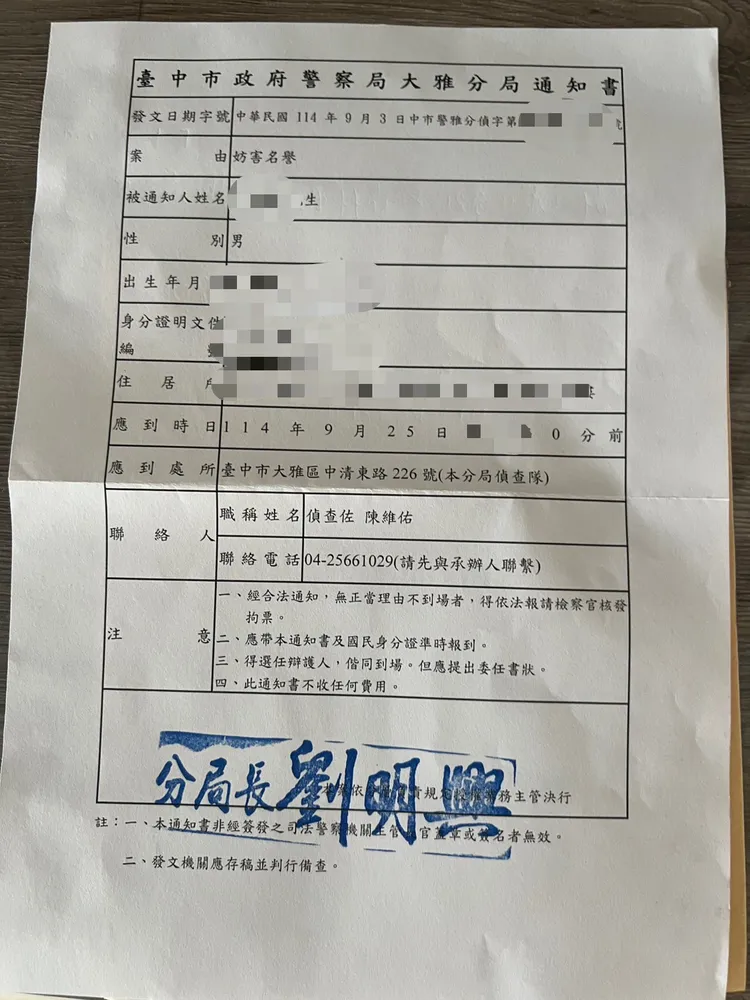 有留言或按讚的網友接到大雅警分局寄來的通知書，要求到案說明。讀者提供