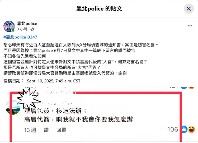 《靠北police》昨天貼文表示有超過百人收到大雅分局的通知書。翻攝《靠北police》