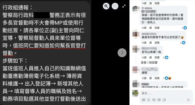 今年6月7日《靠北police》貼出台中某分局通告，遭到網友砲轟，林姓警務正因此怒告41名網友妨害名譽，絕大多數都是基層警員。翻攝《靠北police》