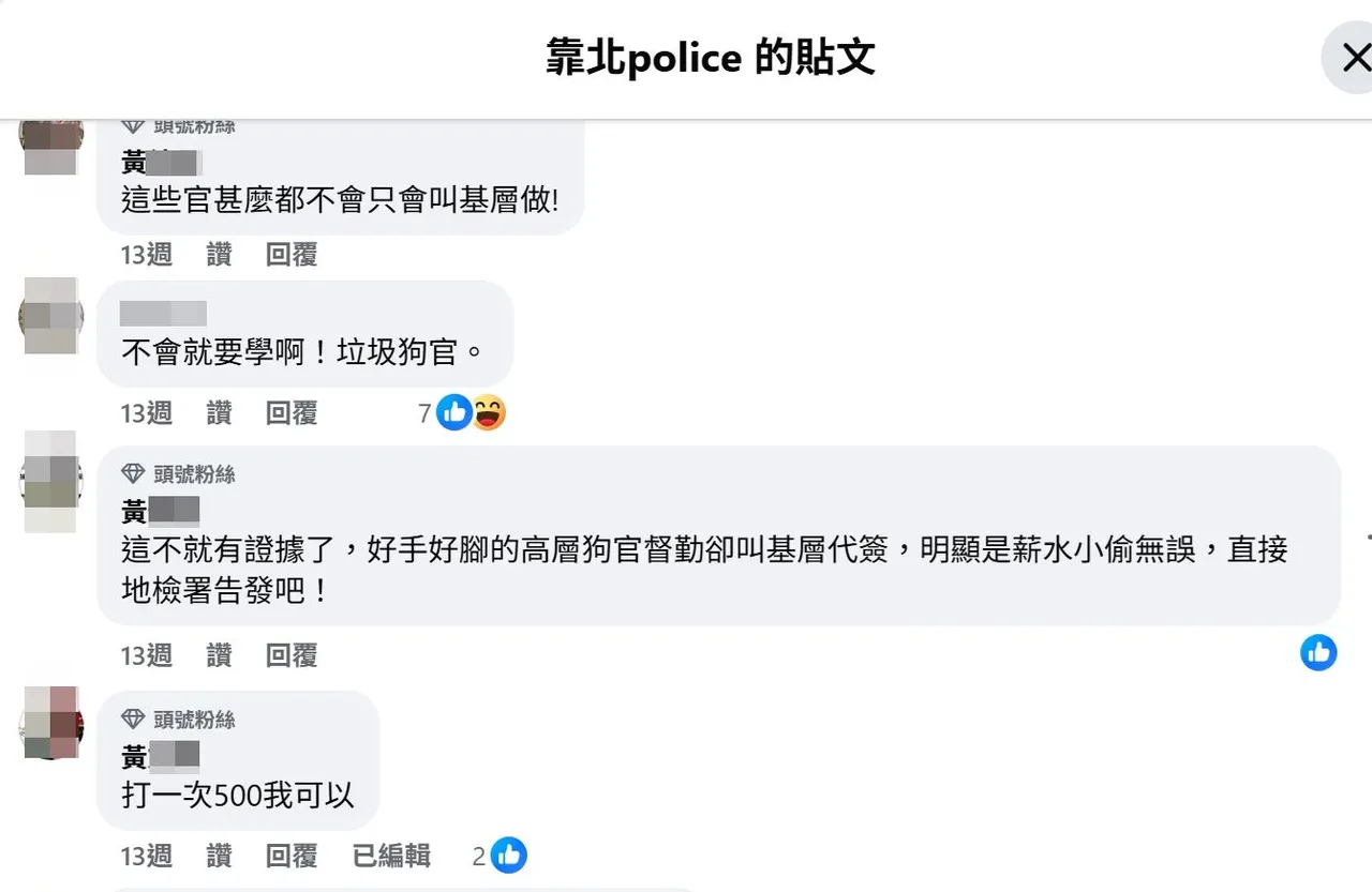 网友留言十分辛辣。翻摄《靠北police》