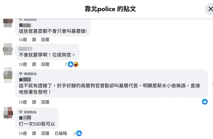 網友留言十分辛辣。翻攝《靠北police》