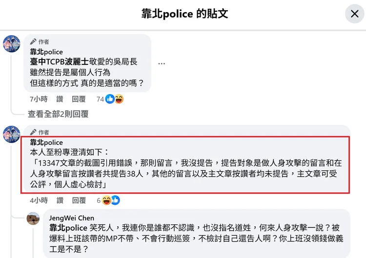 疑為林姓警務正本人向粉專表示，提告對象是做人身攻擊的留言和在人身攻擊留言按讚者共提告38人。翻攝《靠北police》