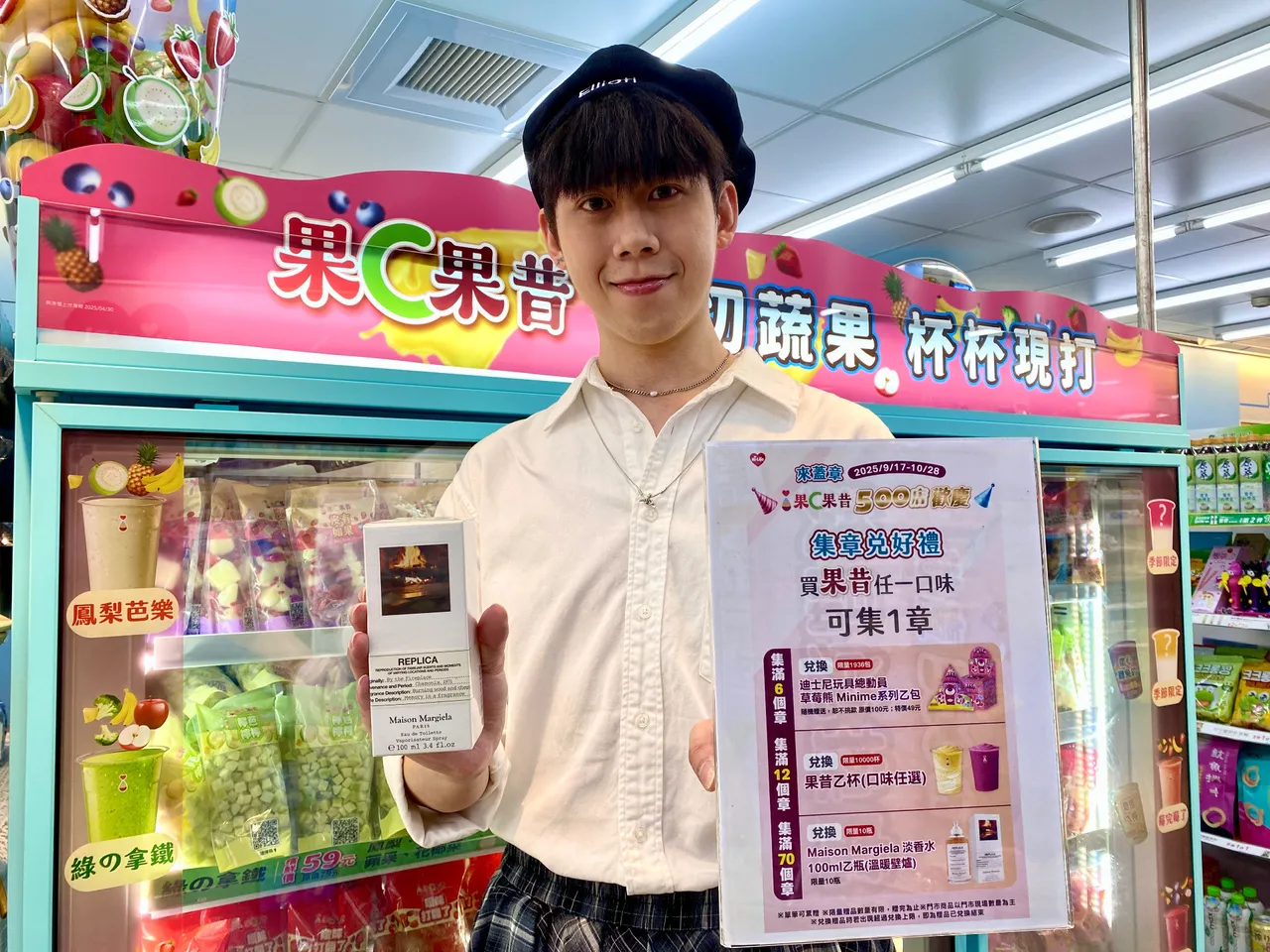 期間購買指定口味果昔,蓋滿70章有機會把「Maison Margiela淡香水100ml」免費帶回家。萊爾富提供