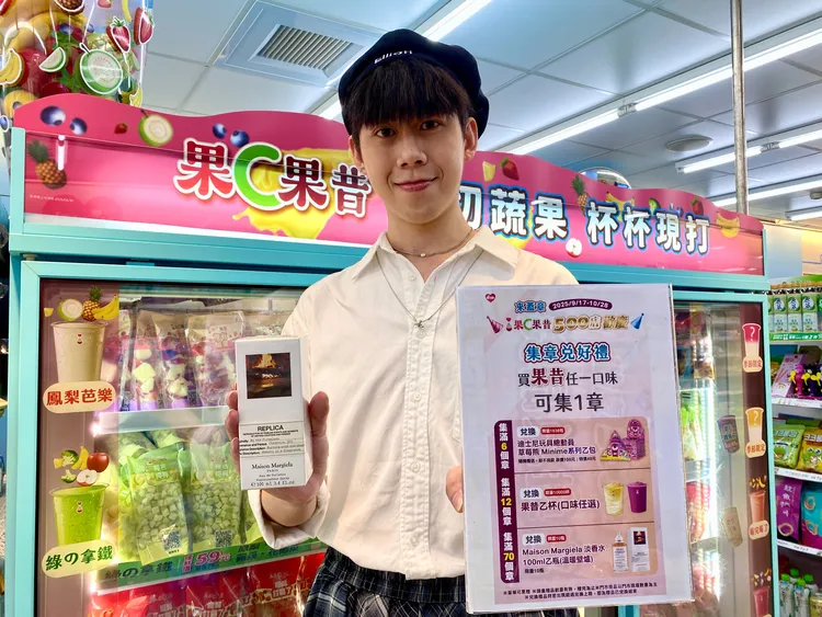 期間購買指定口味果昔，蓋滿70章有機會把「Maison Margiela淡香水100ml」免費帶回家。萊爾富提供