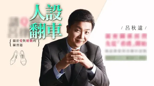 林沄蓁控懷孕遭逼離職 呂秋遠挨罰30萬:尚未收到公文
