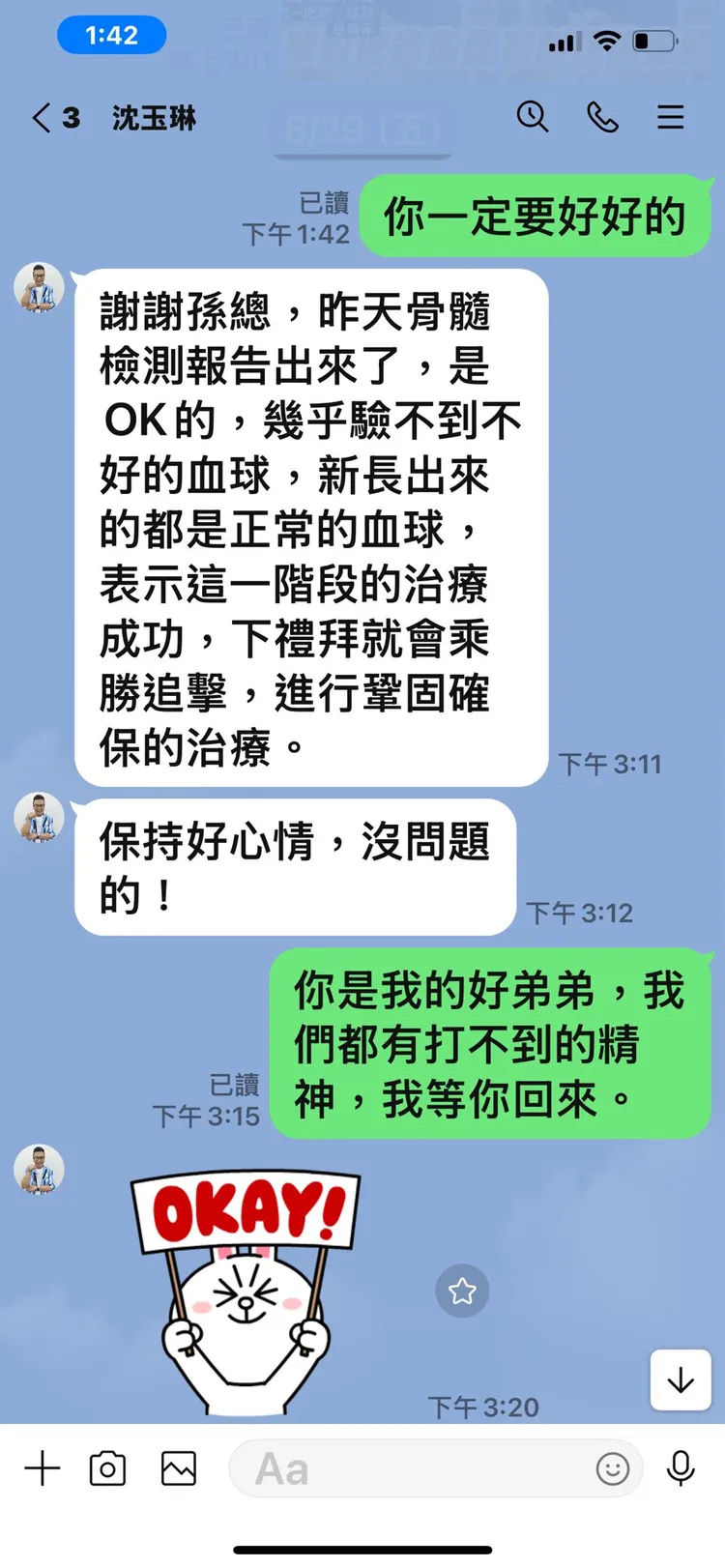孫德榮曝光和沈玉琳的LINE對話。翻攝孫德榮臉書