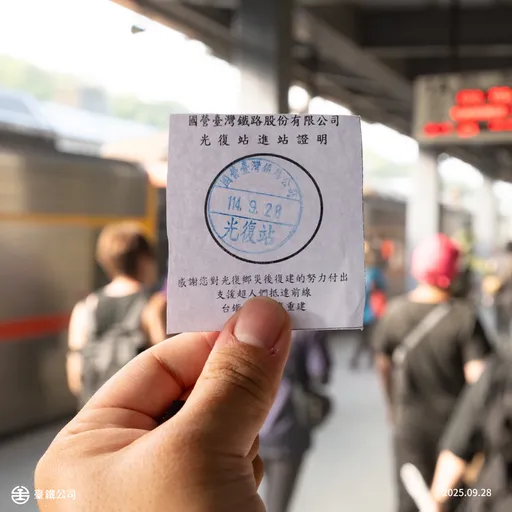 禮遇鏟子超人 台鐵光復站閘門全開!免排隊購票直接上車