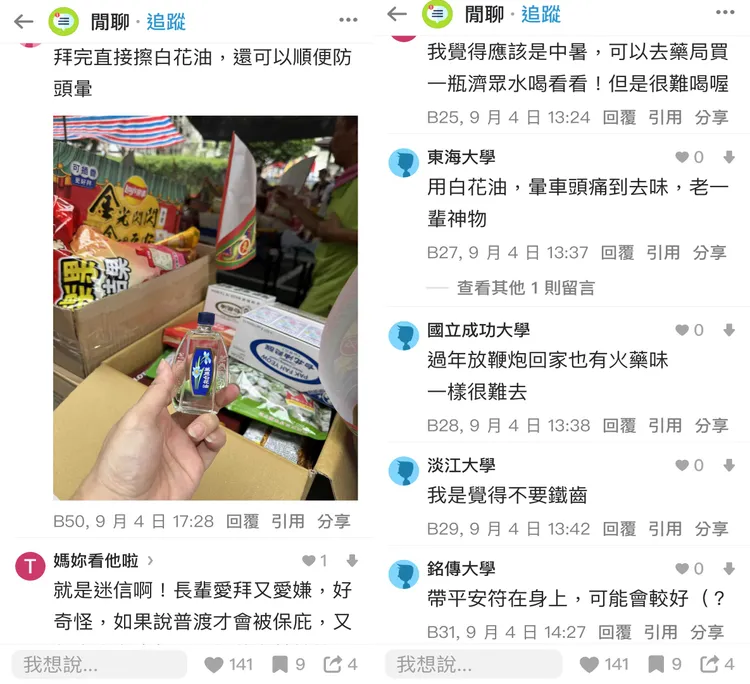 女大生陪長輩到普度場合，返家後妹妹卻身體不適，以為「卡到陰」，她上網求助網友。取自Dcard