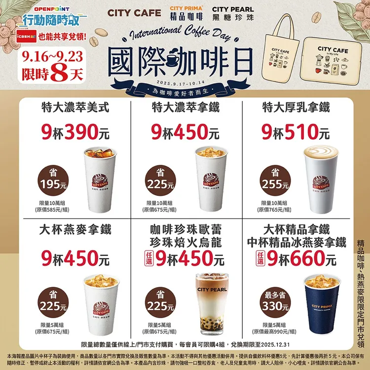 配合國際咖啡日推出城市永續9杯組活動。7-ELEVEN提供