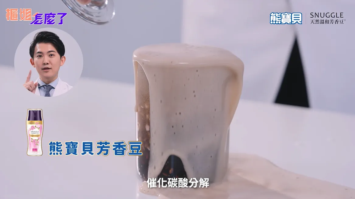 將熊寶貝芳香豆水倒入可樂中,天然植物澱粉中的糖會催化碳酸產生氣泡,傳統芳香豆則無氣泡。