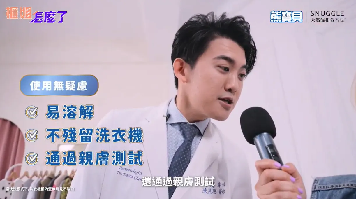 易溶解¹、不殘留²、親膚認證,讓「SNUGGLE熊寶貝芳香豆」成為許多主婦洗衣時的好幫手。