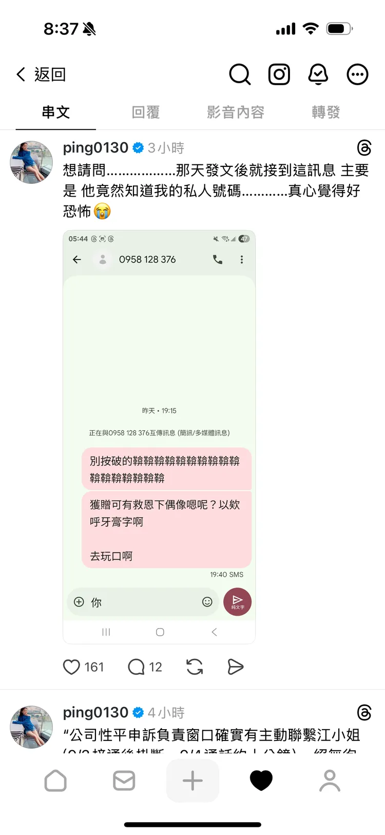 江祖平收詭異簡訊騷擾。翻攝自江祖平Threads